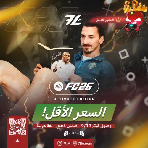 فيفا 26 سوني 5 التميت طلب مسبق