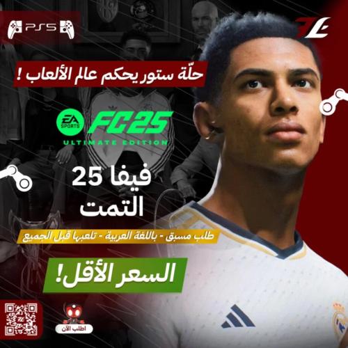 فيفا 25 سوني 5 التميت