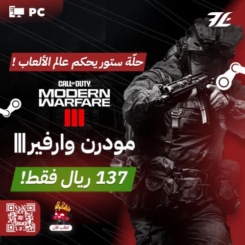 كود مودرن وارفير (PC)