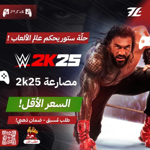 مصارعة 2k25 سوني 4