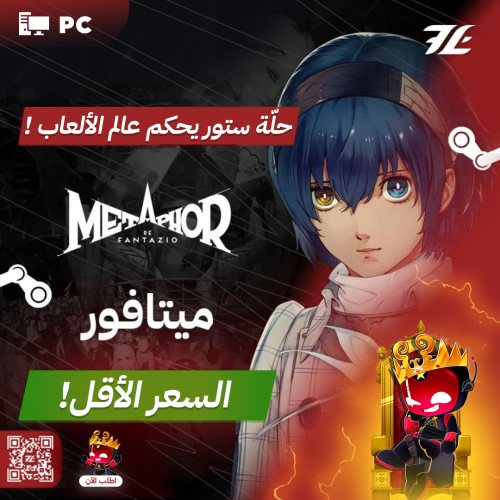 ميتافور ريفانتازيو اوفلاين PC