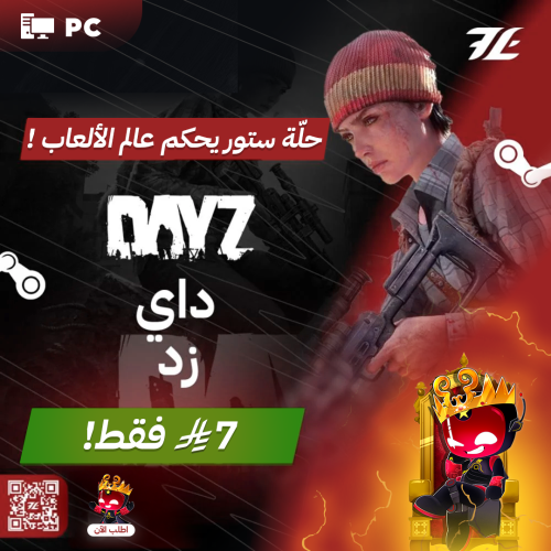 دايزي اوفلاين DAYZ (PC)