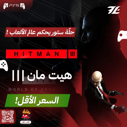 هيتمان 3 سوني 5