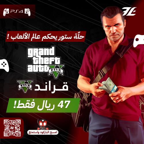 لعبة GTA 5 سوني 4