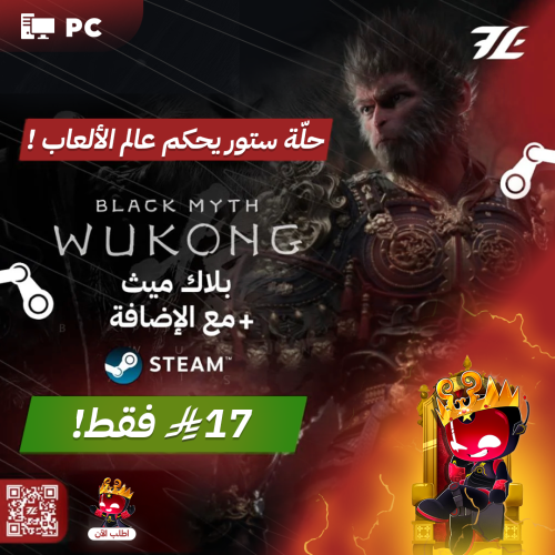لعبة بلاك ميث ووكونغ (PC)