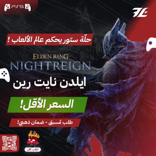 ايلدن نايت رين سوني 5