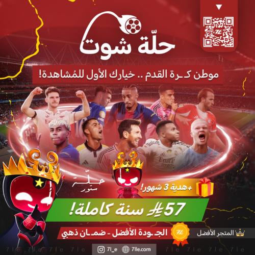 حلّة شوت (سنة + 3 اشهر)