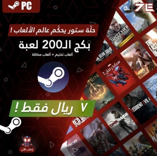 بكج 200 لعبة PC