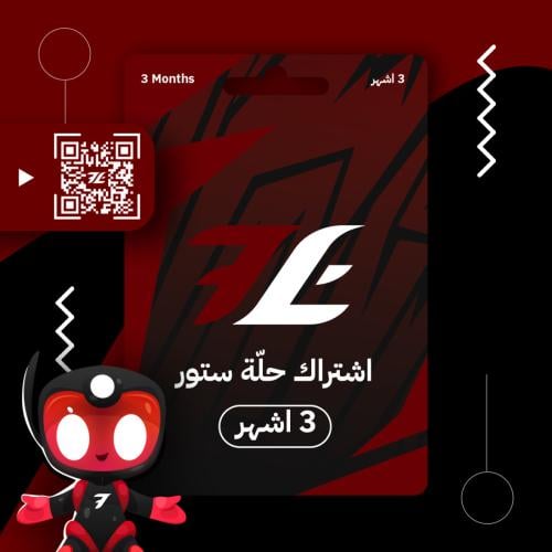 اشتراك حلّة (3 أشهر)