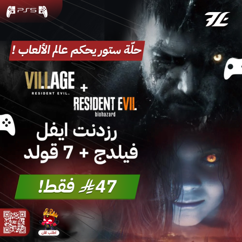 رزدنت ايفل (فيلدج + 7 غولد) سوني 5
