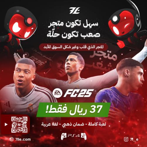 فيفا 25 سوني 4