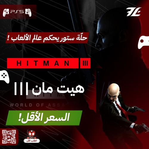 هيتمان 3 سوني 5
