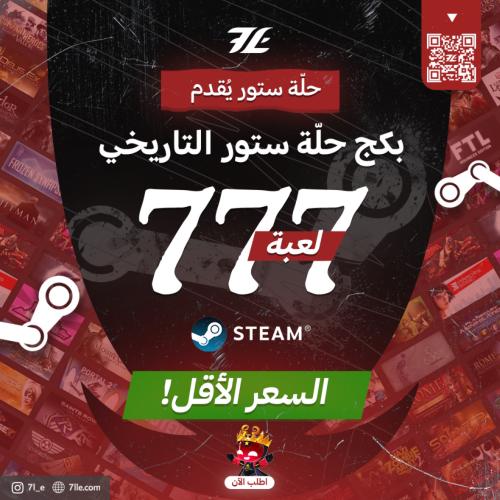 بكج ألعاب حلّة ستور