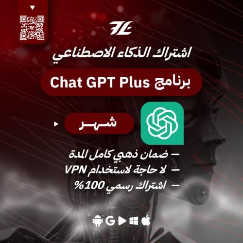 شات جي بي تي بلس - Chat GPT4 (شهر)