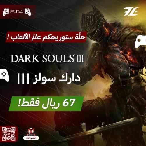 دارك سولز 3 سوني 4