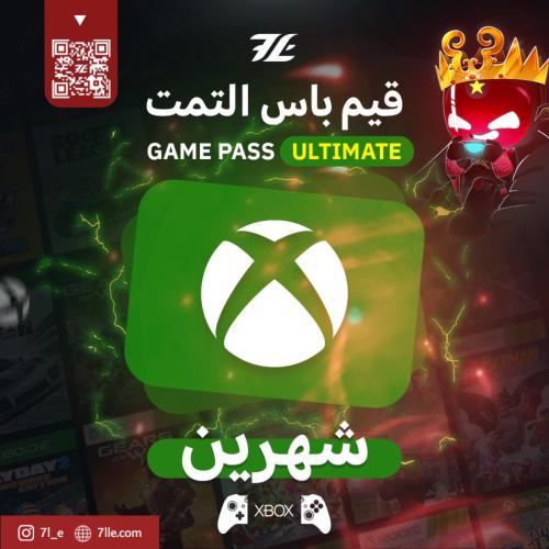 قيم باس التمت (شهرين)