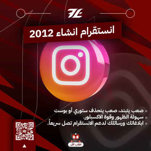 انشاء 2012 انستقرام