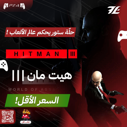 هيتمان 3 سوني 4