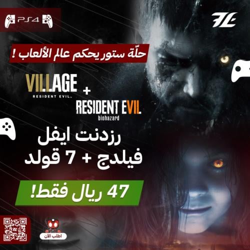 رزدنت ايفل (فيلدج + 7 غولد) سوني 4
