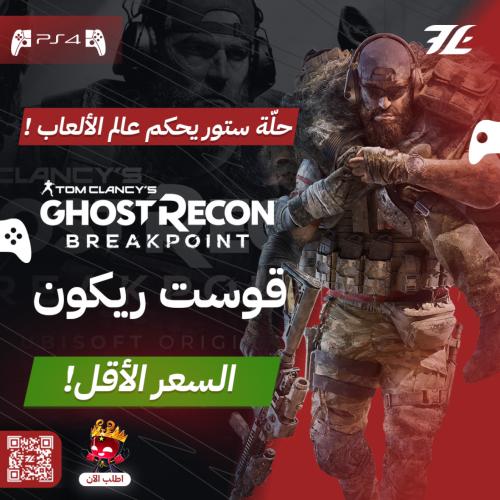 قوست ريكون سوني 4