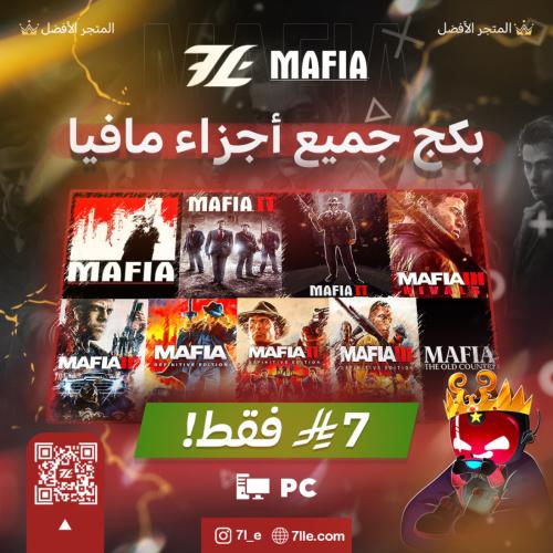 بكج أجزاء مافيا PC