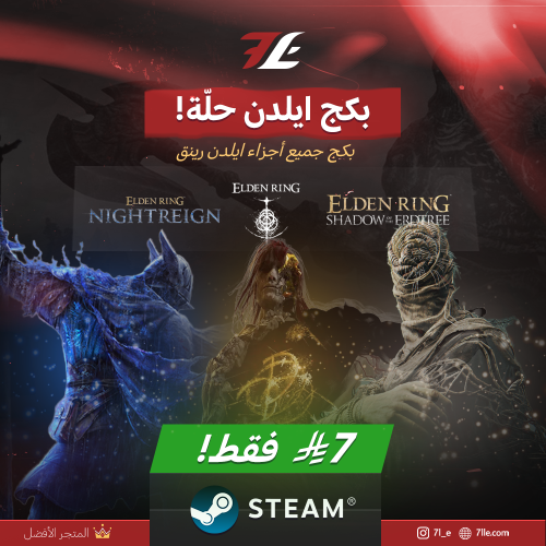بكج أجزاء ايلدن حلّة