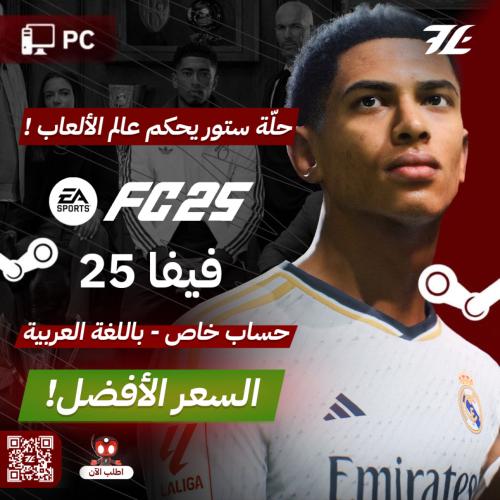 فيفا 25 PC