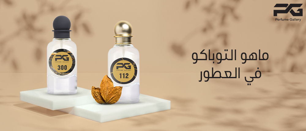 ماهو التوباكو في العطور