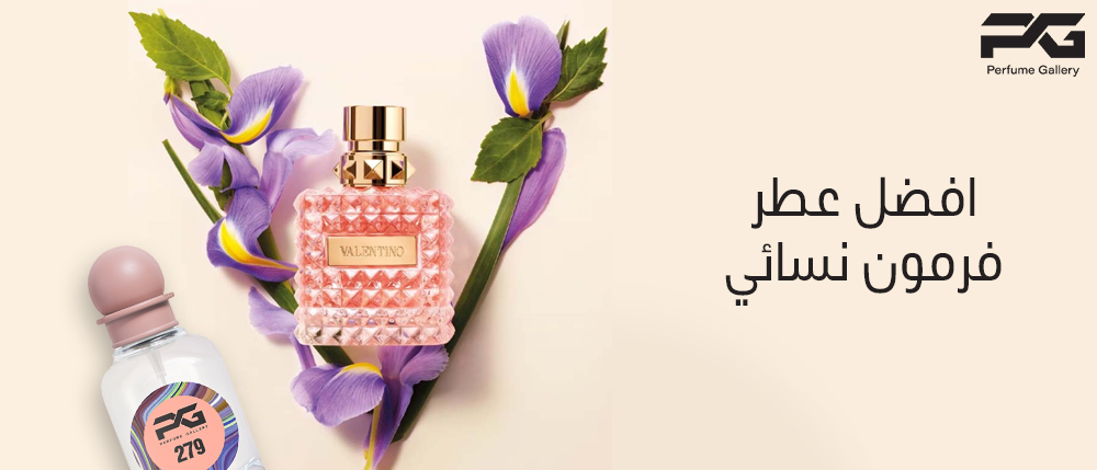 افضل عطر فرمون نسائي