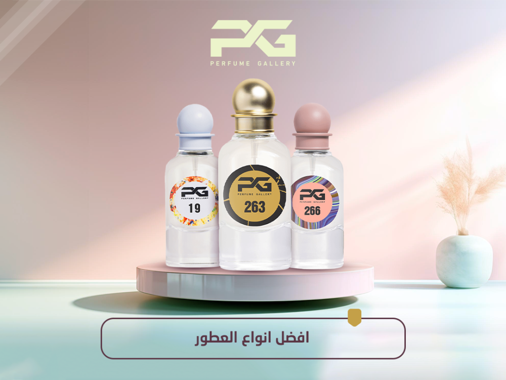 افضل انواع العطور الصيفية رجالية  | معرض العطور