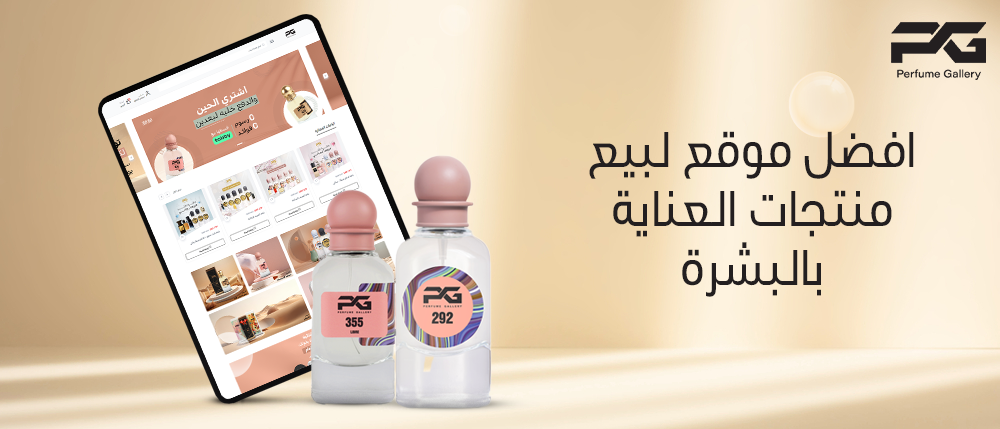 افضل موقع لبيع منتجات العناية بالبشرة