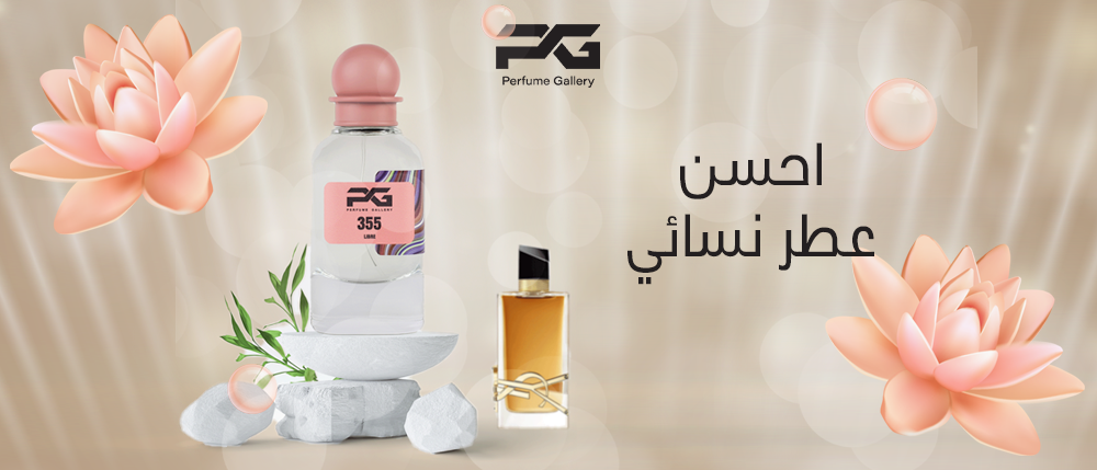 احسن عطر نسائي
