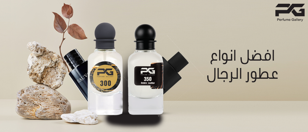 افضل انواع عطور الرجال