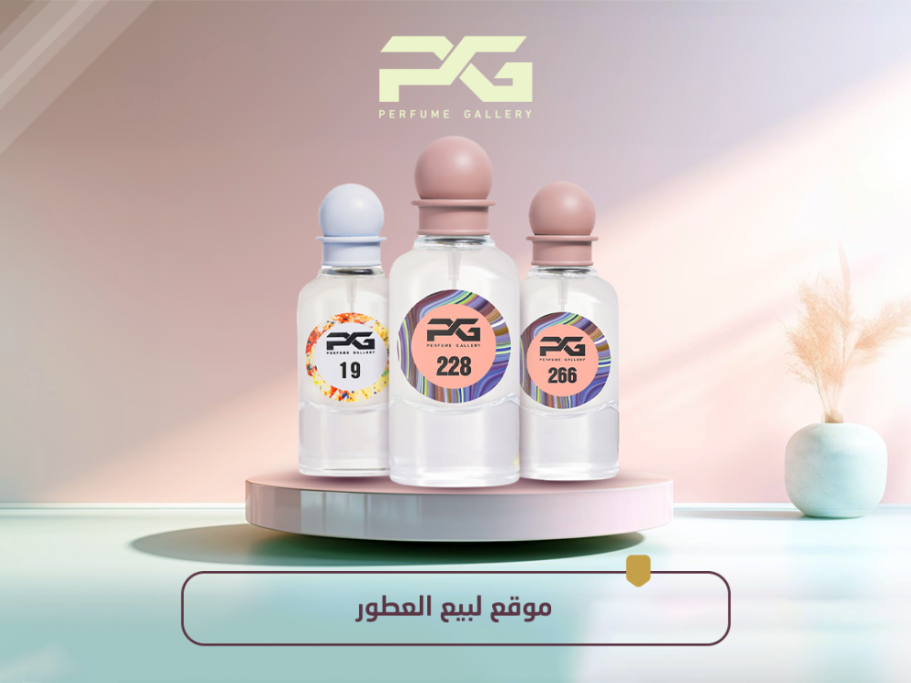 استكشف معرض العطور , موقع لبيع العطور الرائد