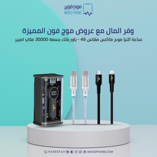 2 كيابل ابل - باور بانك 10000 شفاف - موج فون