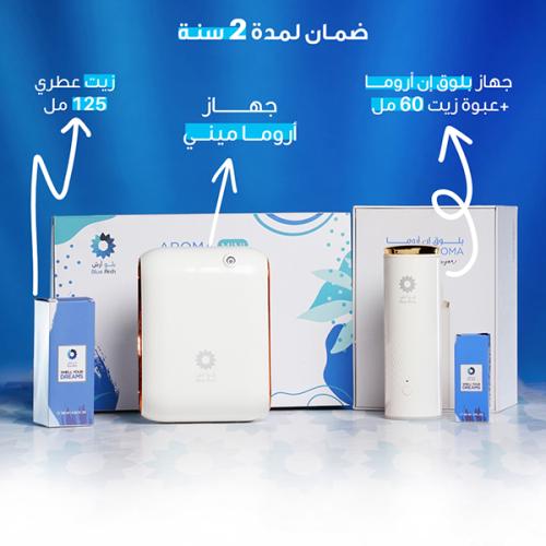 بكج أروما ميني + بلوق ان أروما