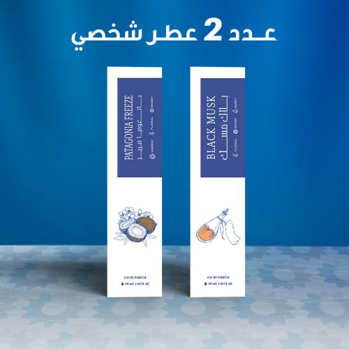 عرض 2 عطر شخصي