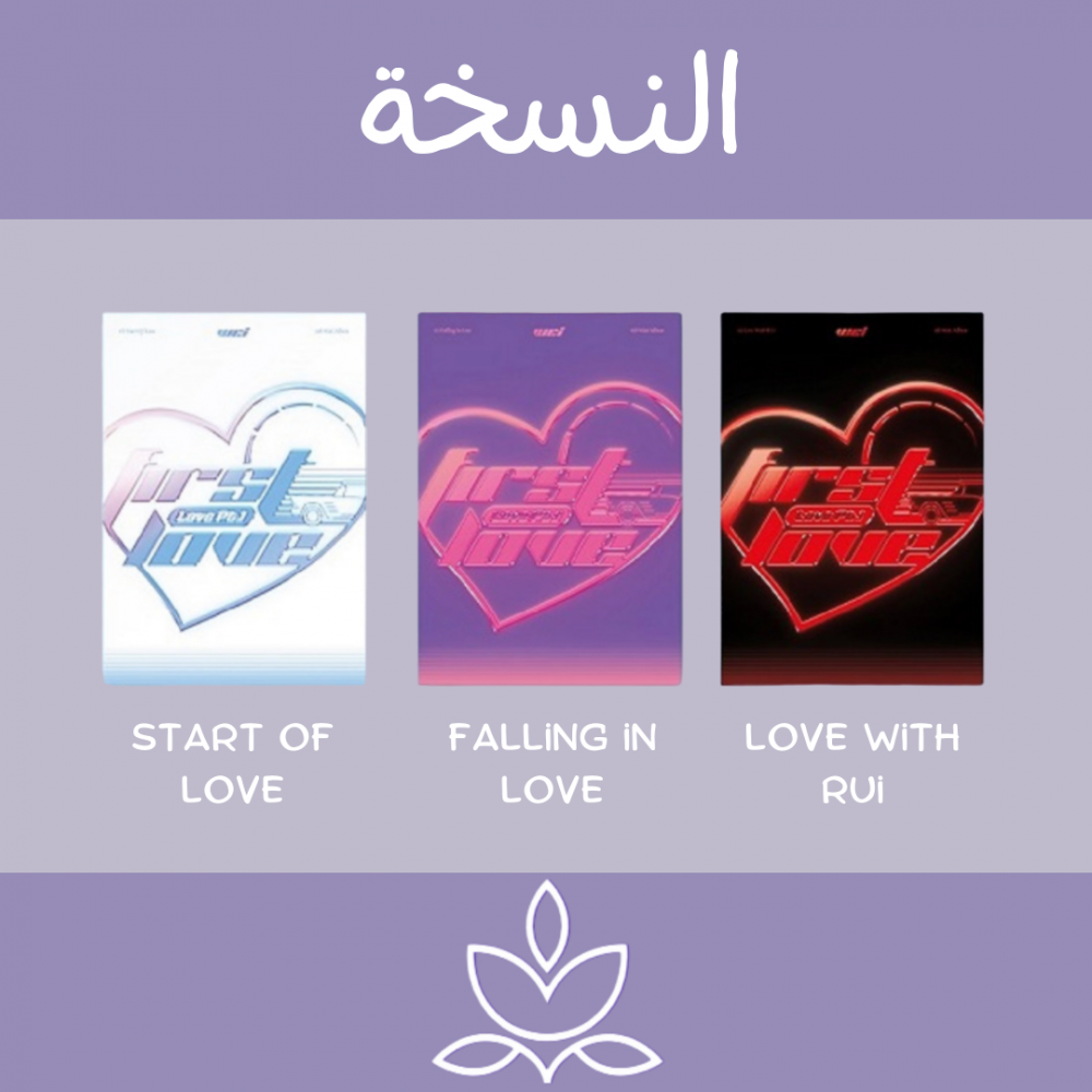Love pt 1: First love