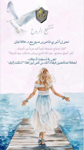 Vip مُنتجع الروح