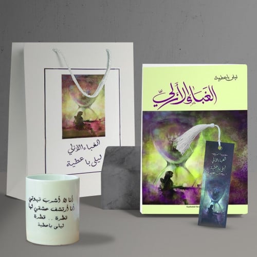 كتاب الغباء الأزلي