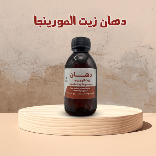 زيت المورينجا للجسم