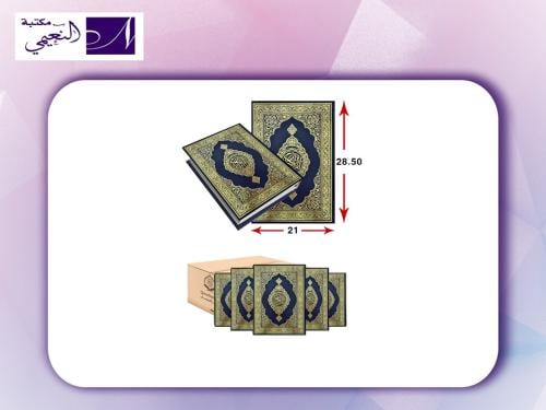 مصحف المنتقى من تفسير الجلالين جوامع 28X20