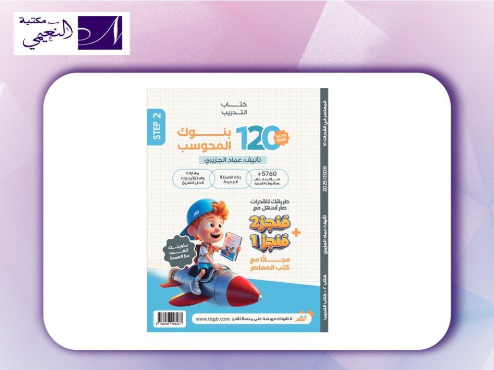 المعاصر 10 الكمي التأسيس الجديد على بنوك المحوسب الجديدة مهارات واستراتيجيات الحل السريع