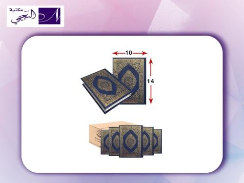 مصحف من تفسير السعدي QURAN SAADI 14X10