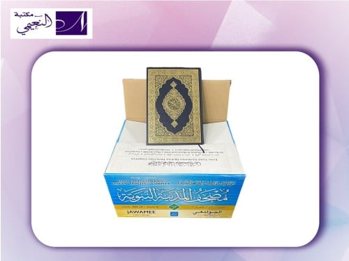 كرتون مصاحف المدينة 20 مصحف
