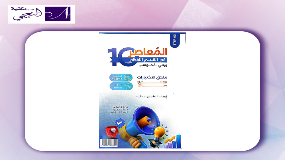 المعاصر 10 اللفظي 2025 التأسيس الجديد على بنوك المحوسب الجديدة