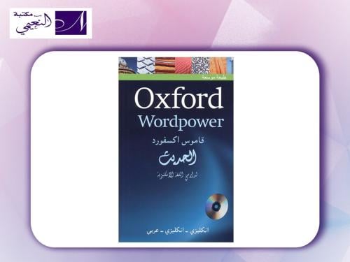 قاموس اكسفورد الحديث لدارسي اللغة الانجليزية بطبعة...