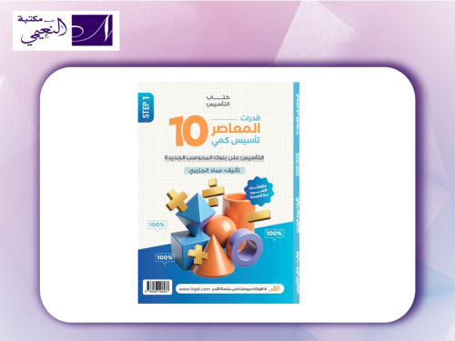 المعاصر 10 الكمي التأسيس الجديد على بنوك المحوسب ا...