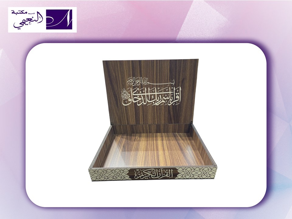 علبة مصحف القرآن الكريم دبل - مكتبة النعيمي