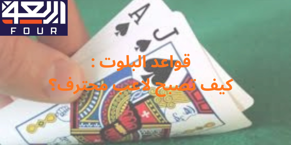 قواعد لعبة الباصرة مع متجر اربعة